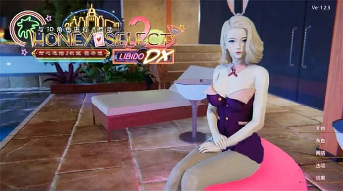 甜心选择2（Honey Select 2）汉化中文版背景